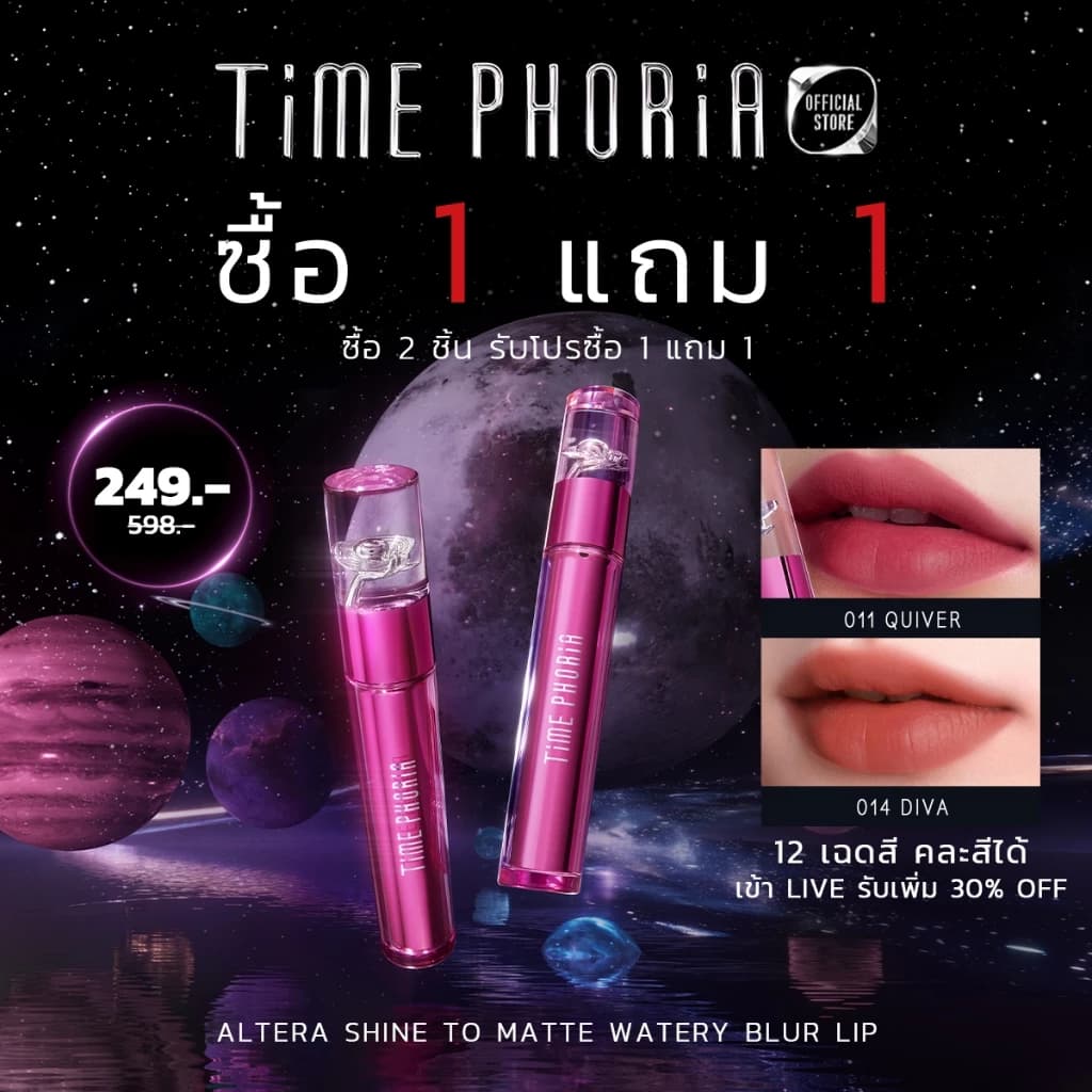 Timephoria ลิปสติก สินค้าแนะนำ — Pepsi Everything