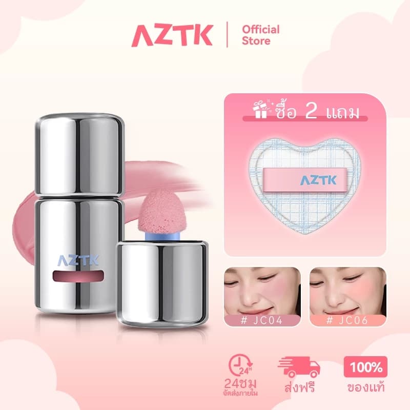 บลัชออน aztk บลัชออนเนื้อน้ํา บลัชปรุงจืด บลัชแก้มโกลว์ สินค้าแนะนำ — Pepsi Everything