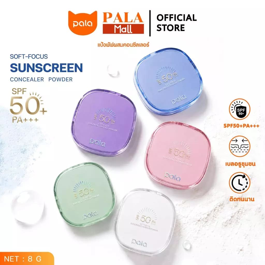 Pala เบสม่วง แป้งเบลอผิว cosmetic แป้งคุมมัน สินค้าแนะนำ — Pepsi Everything