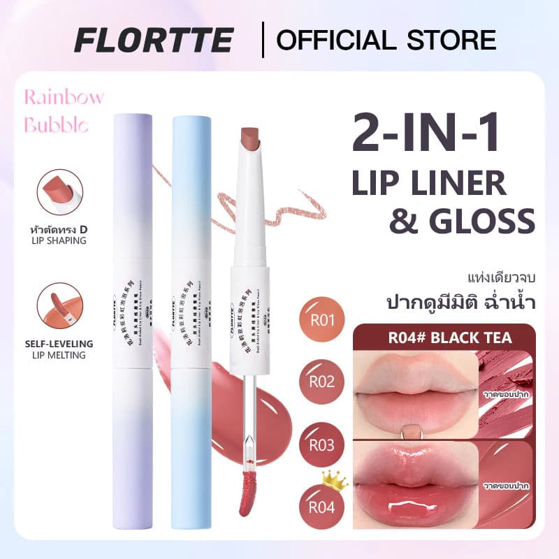 ลิปสองหัว flortte florttebeauty ลิปสติก สินค้าแนะนำ — Pepsi Everything