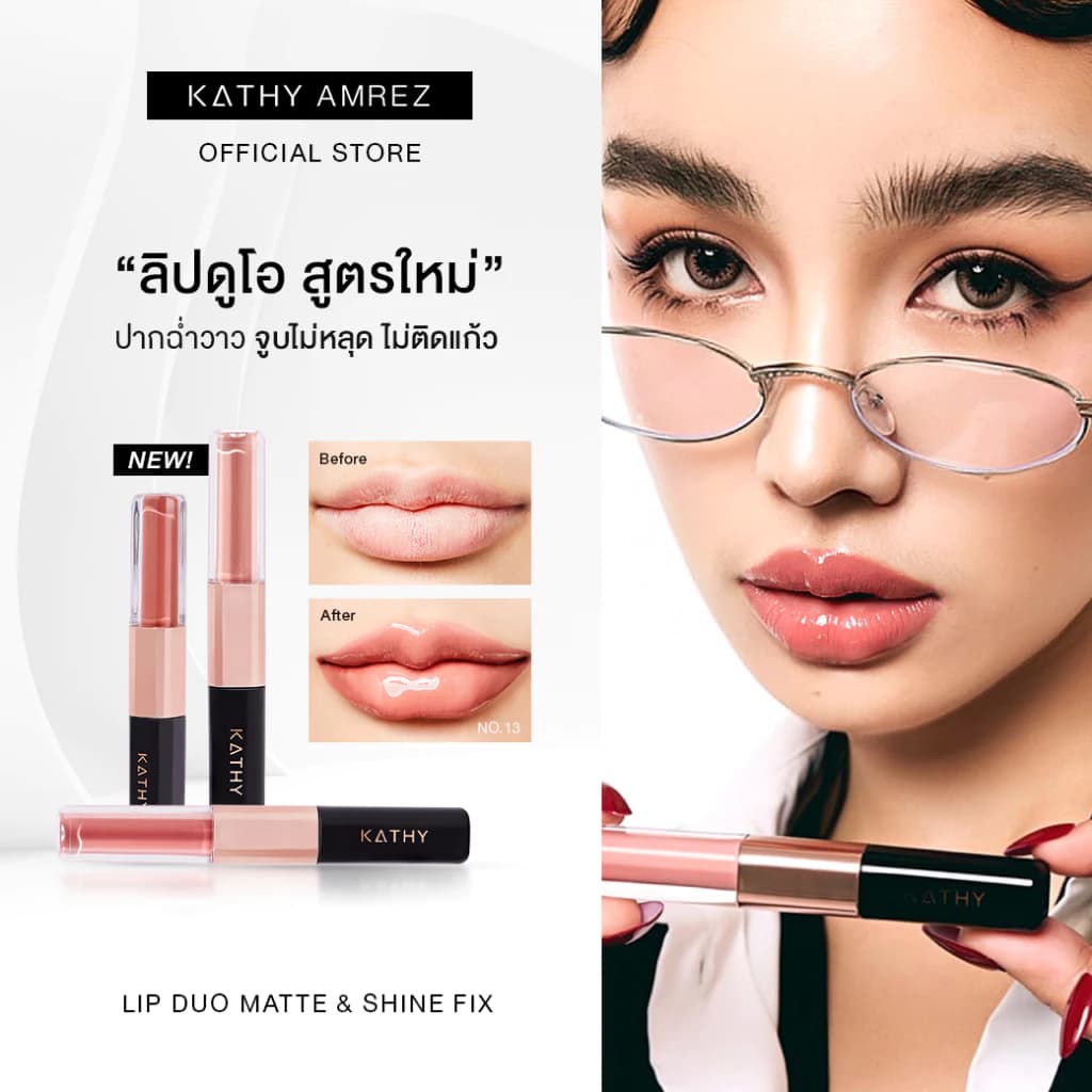 Kathy ลิปสติก สินค้าแนะนำ — Pepsi Everything