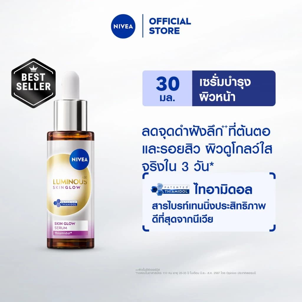 นีเวีย nivea nivealuminous630 เซรั่มนีเวีย จุดด่างดํา สินค้าแนะนำ — Pepsi Everything