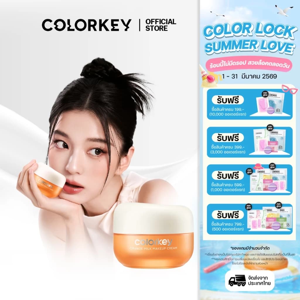 เบสส้ม colorkey ไพเมอร์เบลอรูขุมขน ไพเมอร์ colorkeythailand สินค้าแนะนำ — Pepsi Everything