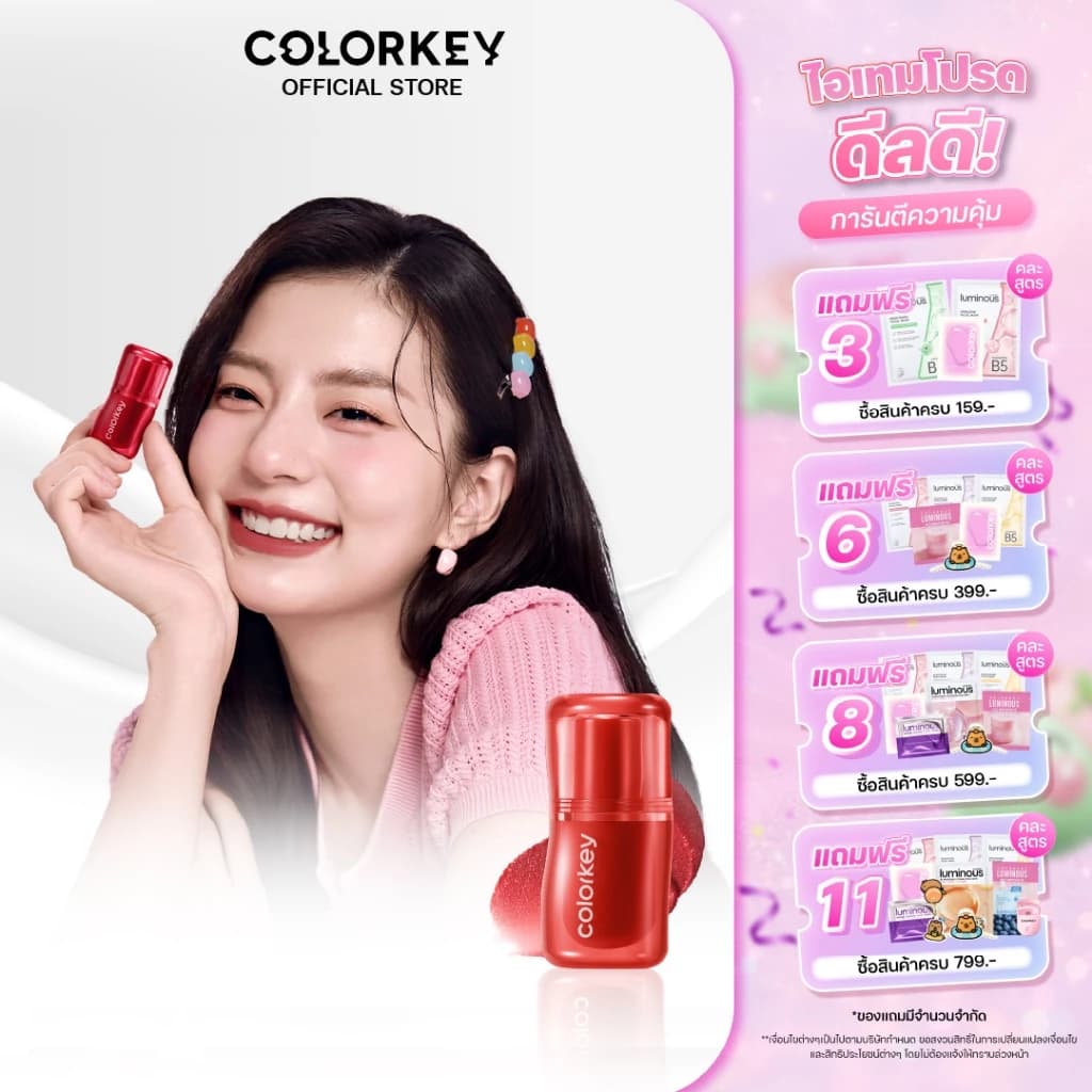 Colorkey ใครไม่ชอบทาลิปแมทแห้งๆต้องรุ่นนี้เลย รีวิว — Pepsi Everything