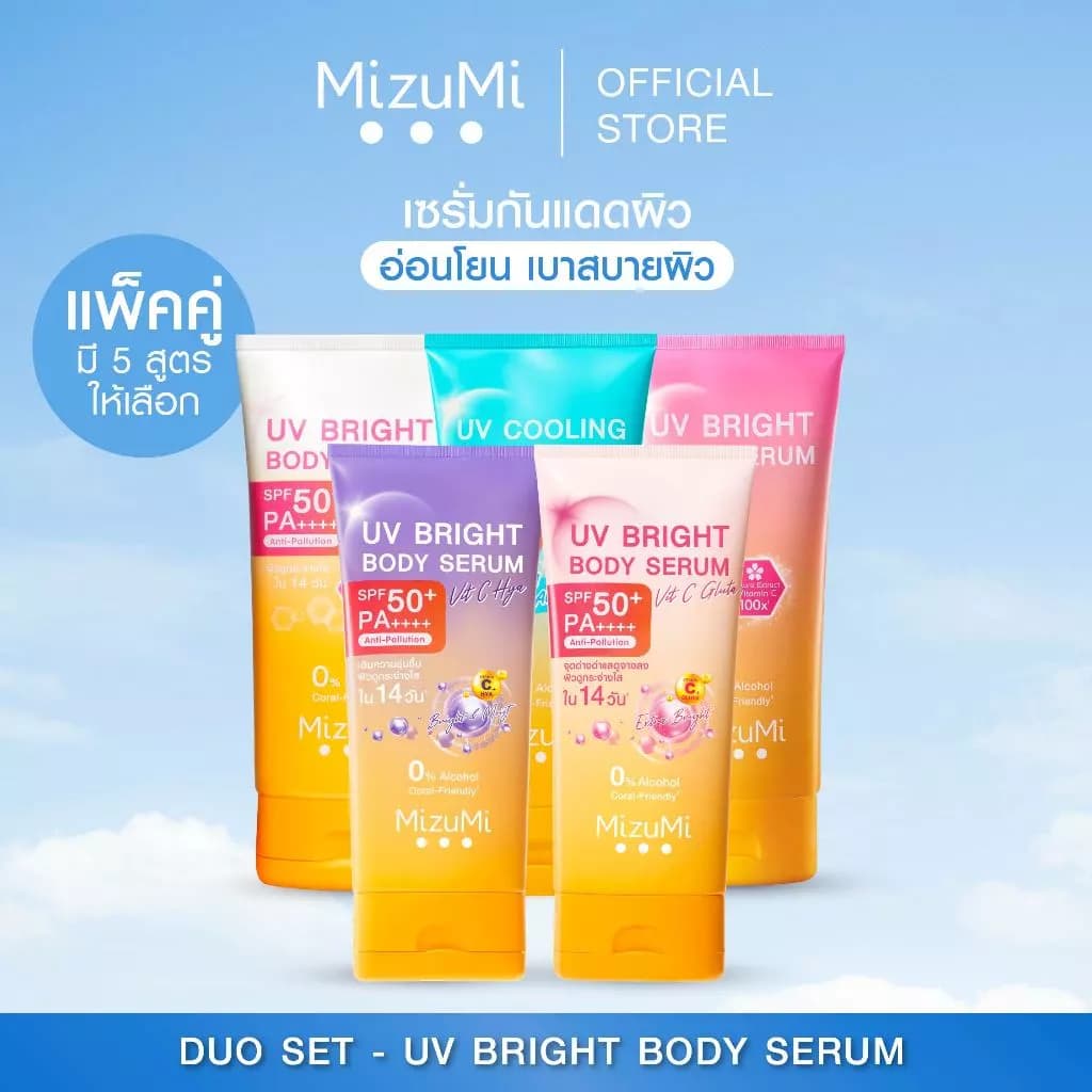 #mizumi #กันแดด #กันแดดmizumi #กันแดดกลูต้า #กันแดดไฮยา