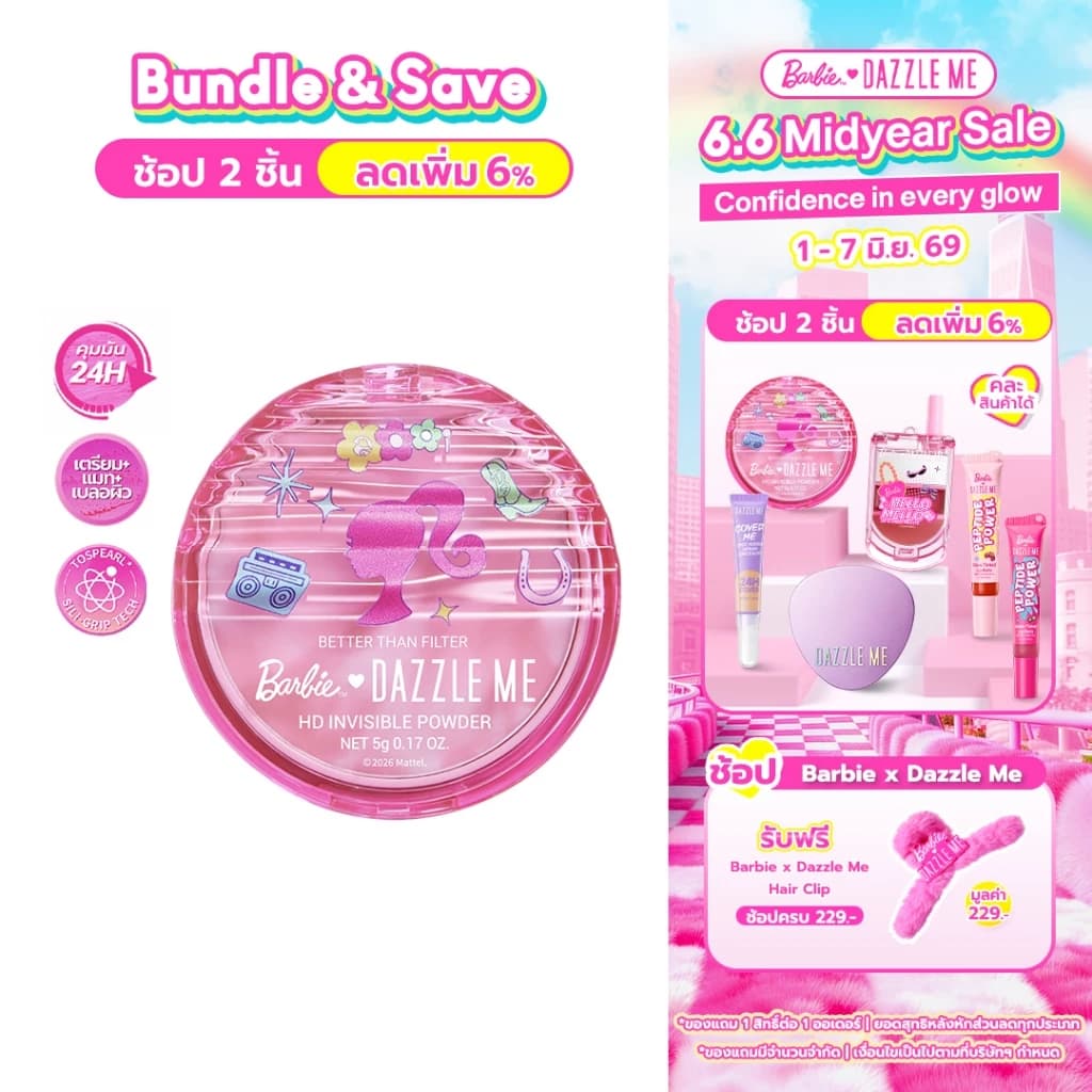 แป้งไร้สีไร้ฝุ่น dazzle dazzlemebeauty แป้งไร้ฝุ่นdazzleme หน้ามัน สินค้าแนะนำ — Pepsi Everything