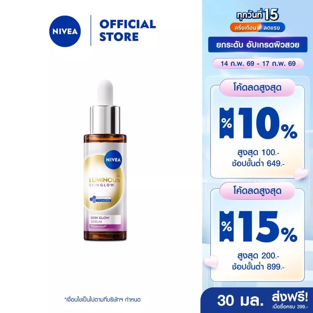 NIVEA ลูมินัส630 · รีวิวสกินแคร์ พิกัดจากคลิป — Pepsi Everything