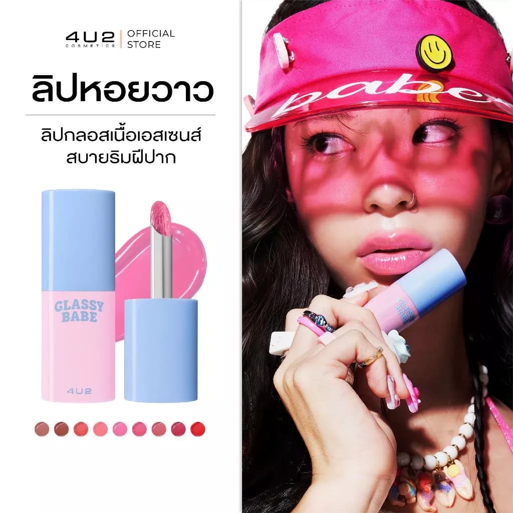 4U2 ลิปกลอส รีวิว — Pepsi Everything