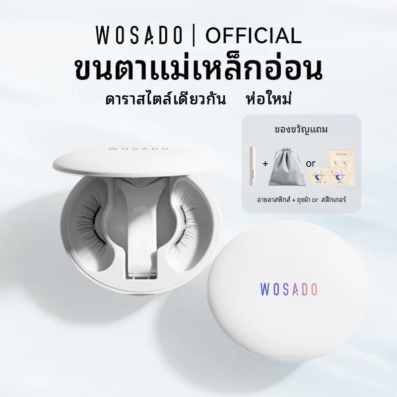 ตาหวาน ขนตาwosado wosado ขนตาแม่เหล็กwosado ขนตาแม่เหล็ก สินค้าแนะนำ — Pepsi Everything