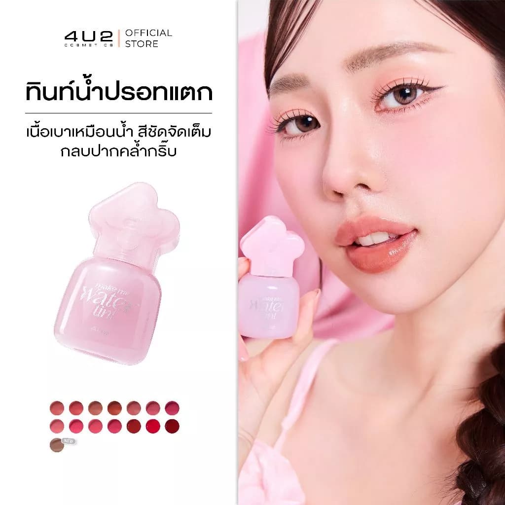 4U2 ลิปกลอส พิกัดจากคลิป — Pepsi Everything