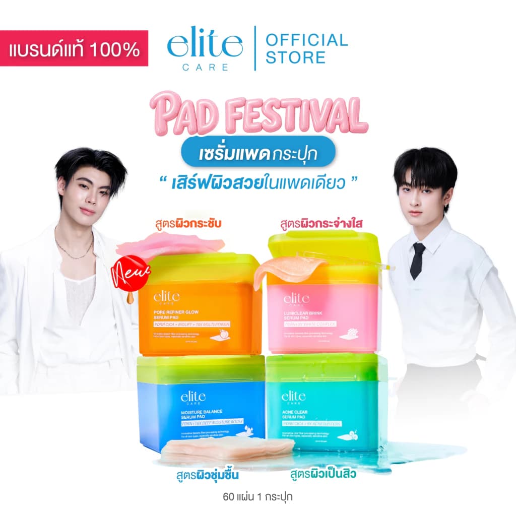 เซรั่ม อิลิทแคร์ รีวิว — Pepsi Everything