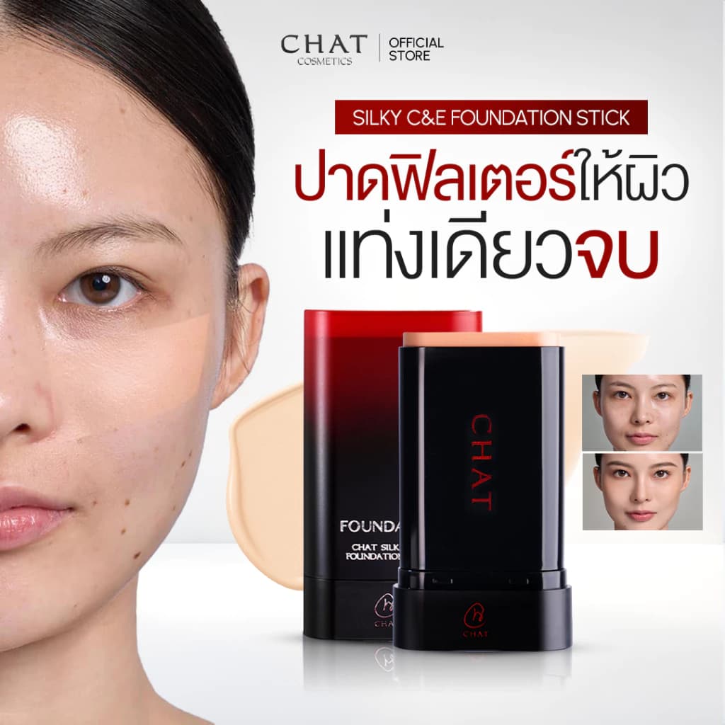 รองพื้นสติ๊ก รองพื้นคุมมัน รองพื้นเนื้อแมท nongchat สินค้าแนะนำ — Pepsi Everything