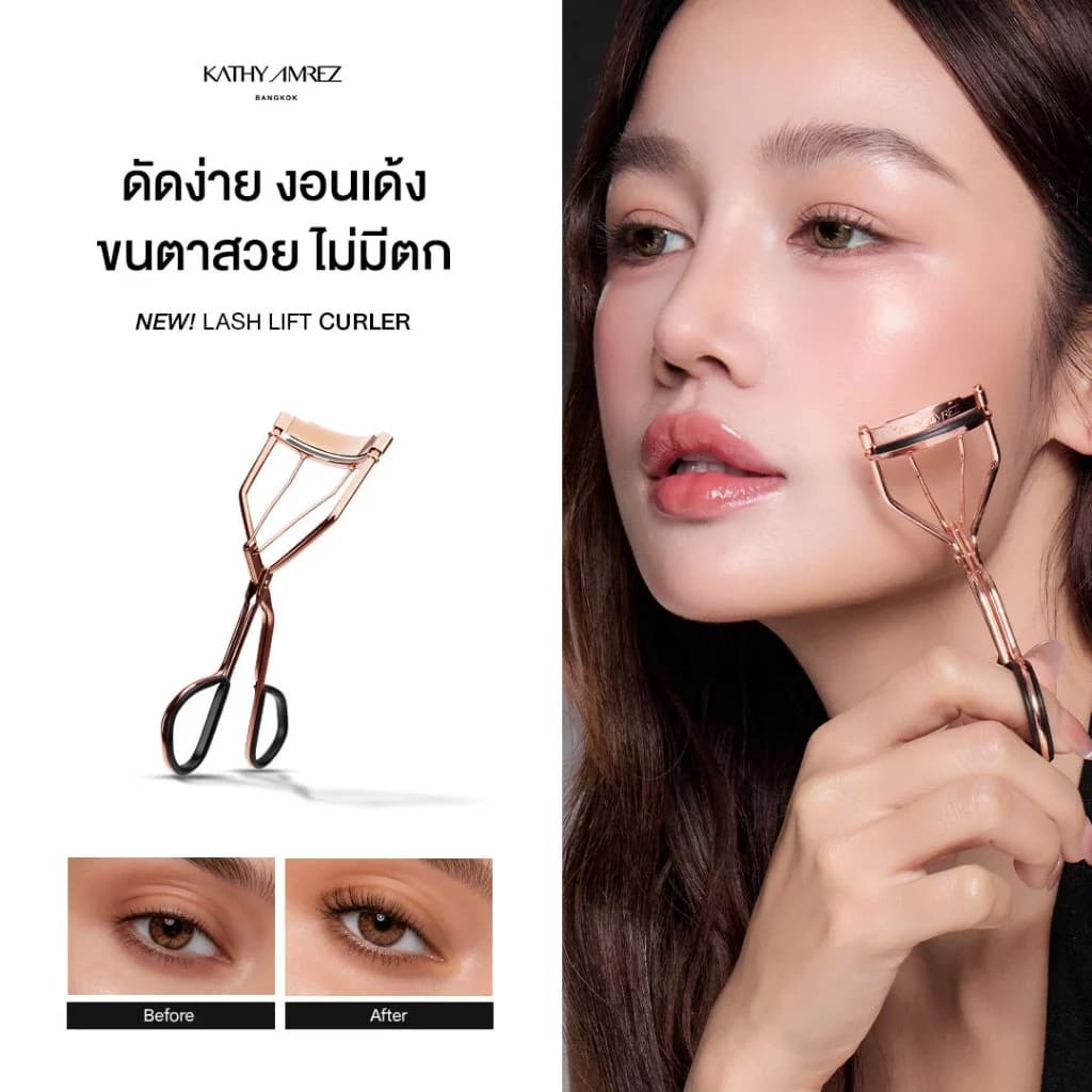 Kathy ที่ดัดขนตา cosmetics ที่ดัดขนตาแบบพกพา รีวิวบิวตี้ สินค้าแนะนำ — Pepsi Everything