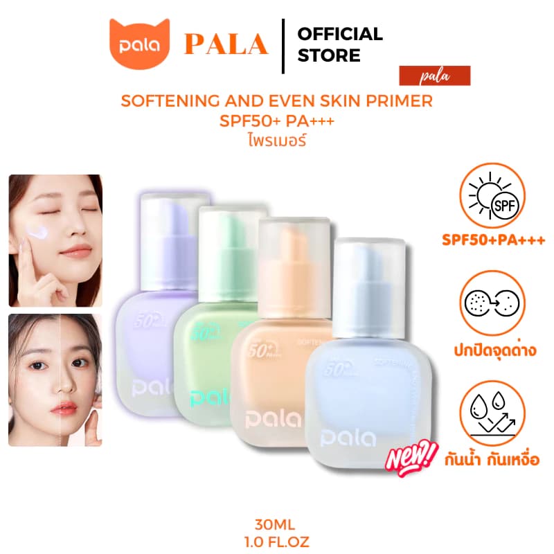 Pala รองพื้น สินค้าแนะนำ — Pepsi Everything
