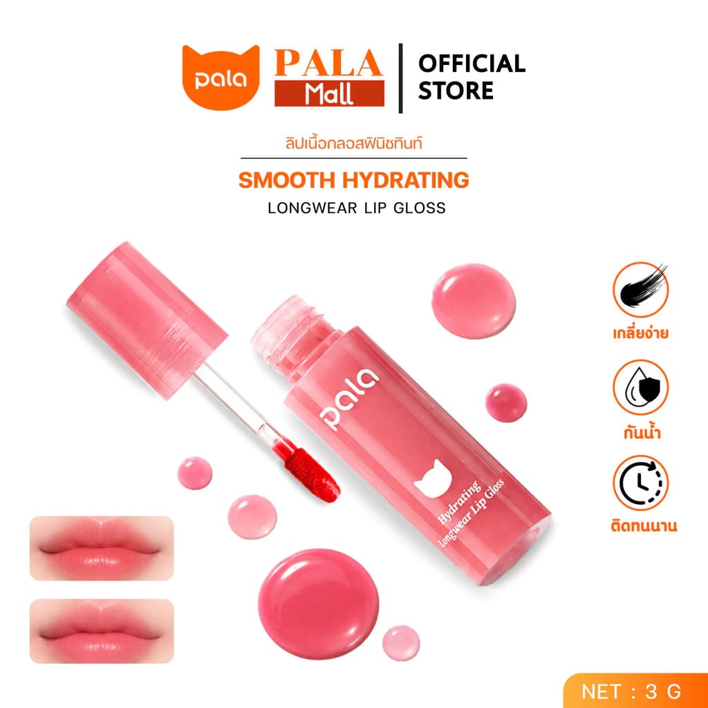 Pala ลิปกลอส รีวิว — Pepsi Everything