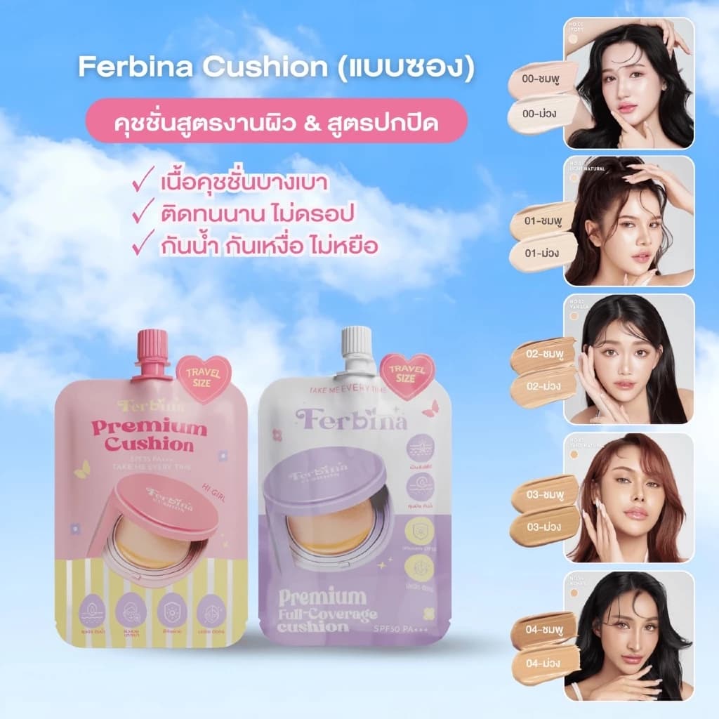 คุชชั่น คุชชั้นเฟอบีน่า รีวิว — Pepsi Everything