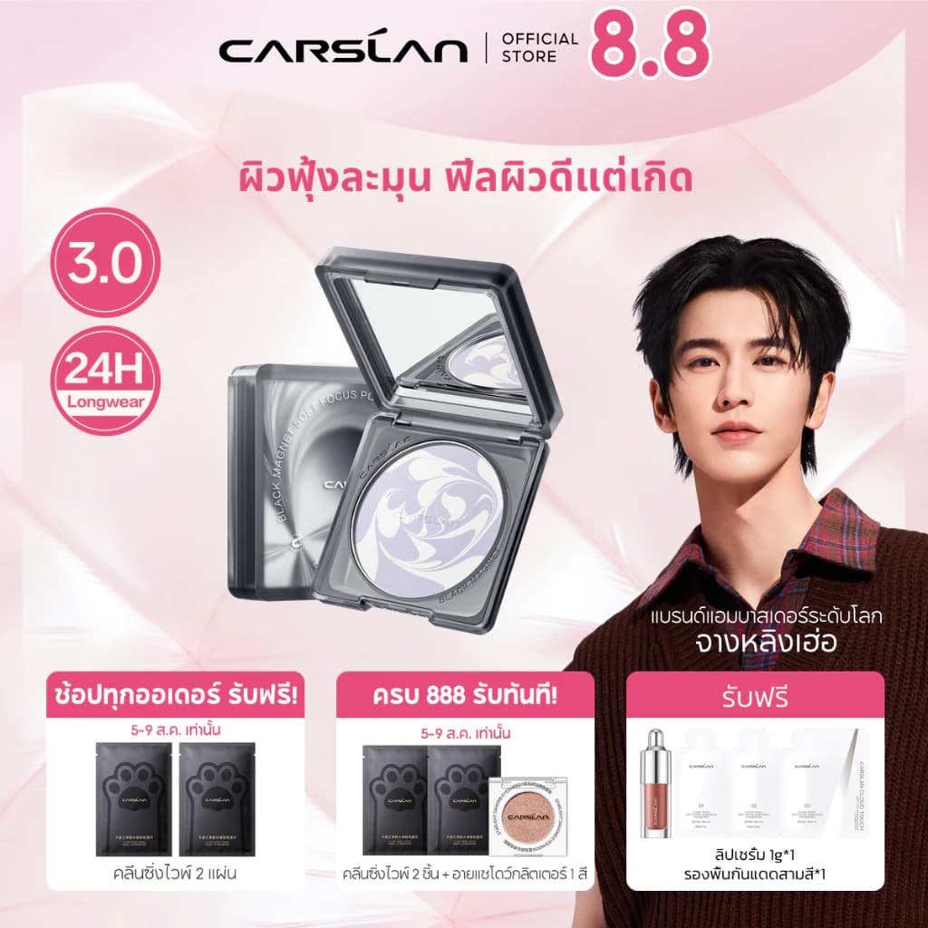 Carslan แป้ง พิกัดจากคลิป — Pepsi Everything