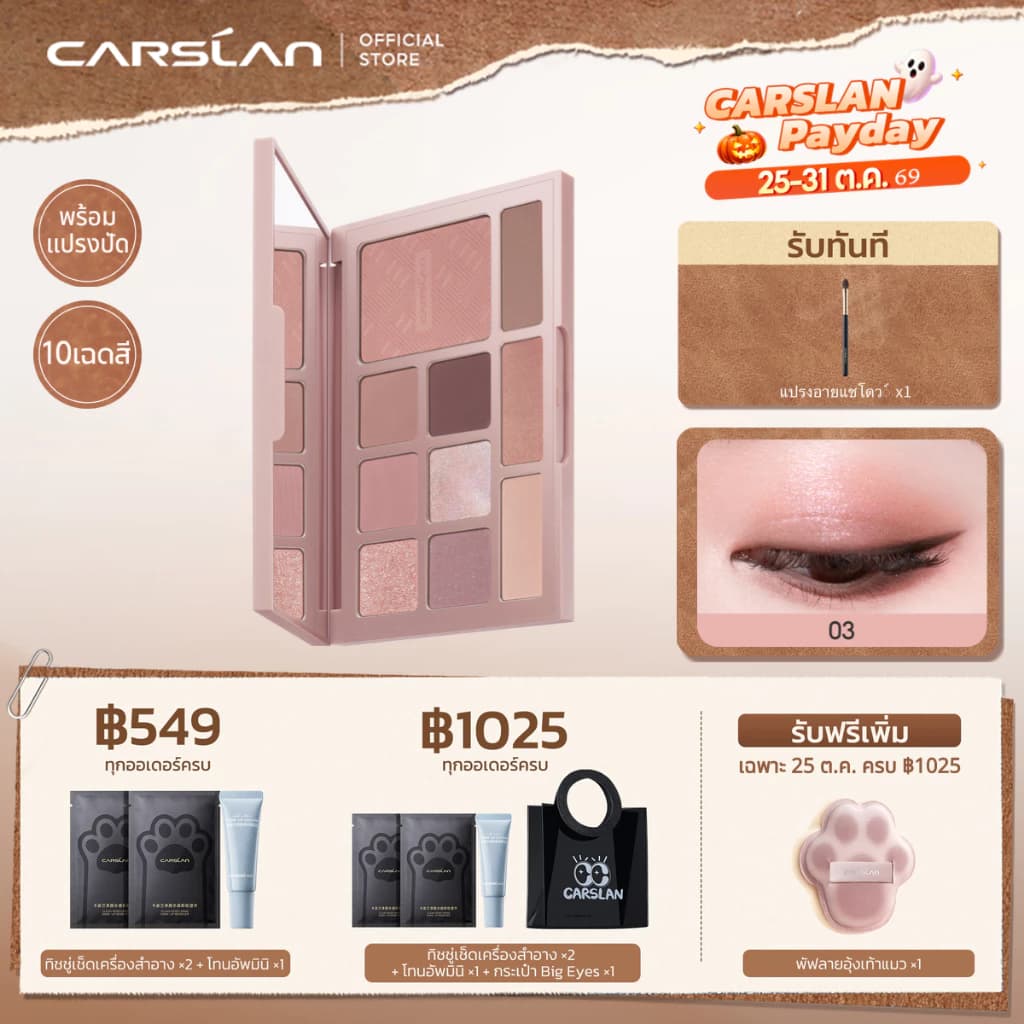 Carslan พาเลทตา · พาเลทแต่งหน้า รีวิว — Pepsi Everything