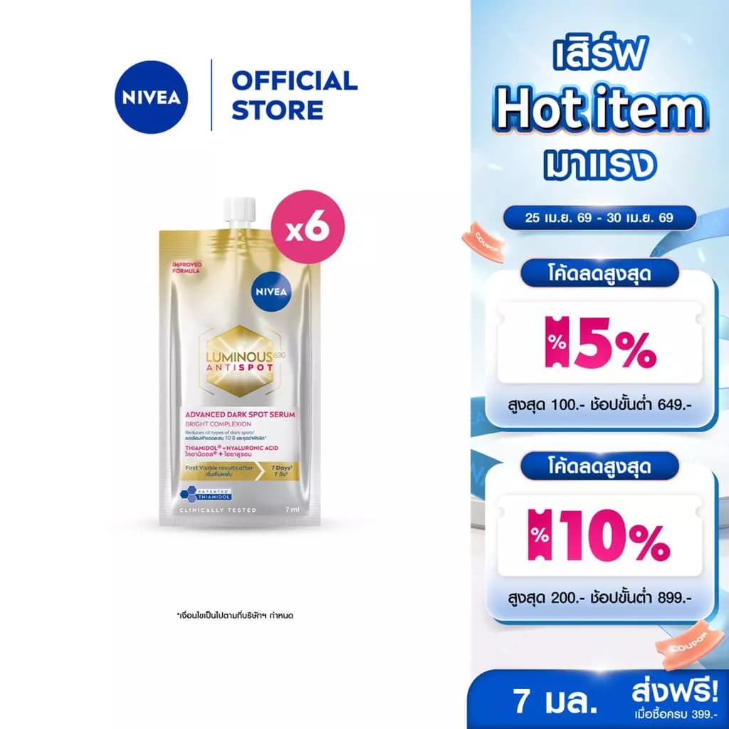 NIVEA เซรั่ม พิกัดจากคลิป — Pepsi Everything
