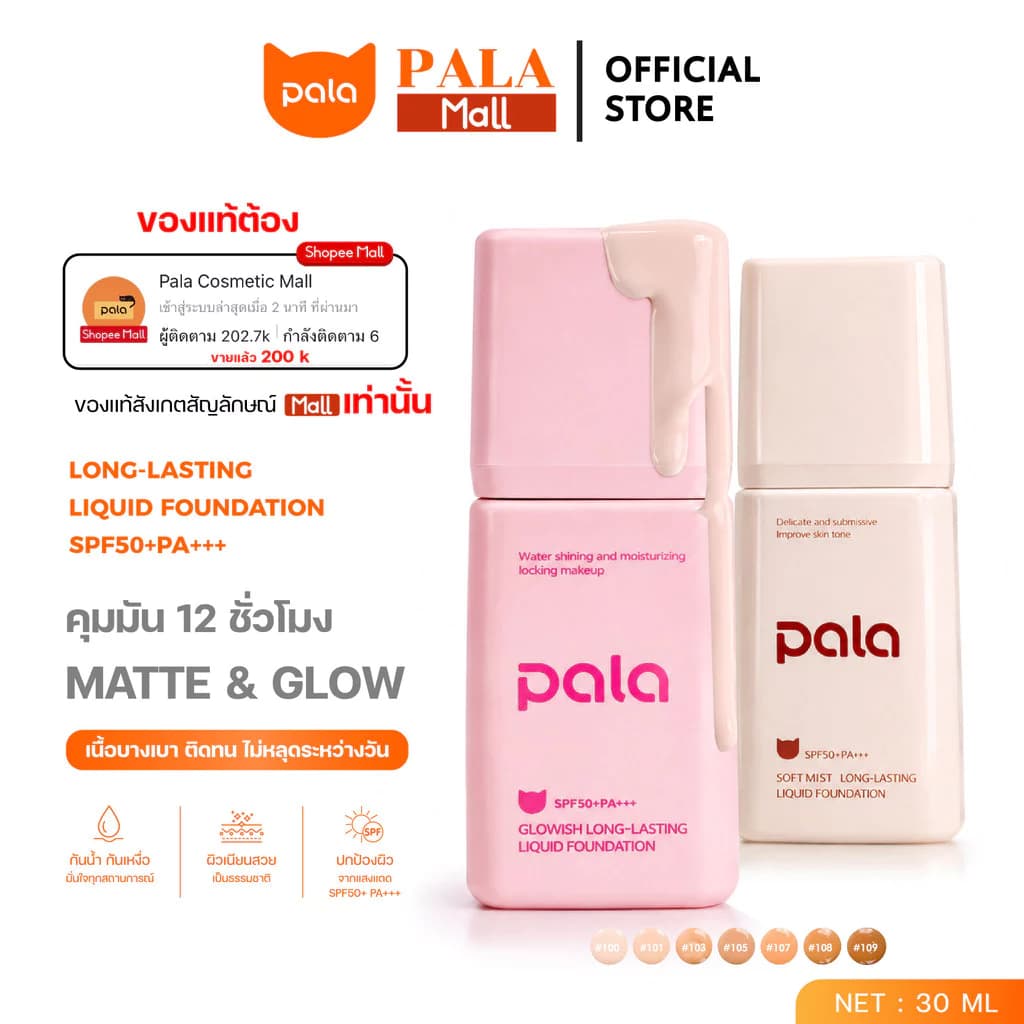 Pala รองพื้น รีวิว — Pepsi Everything