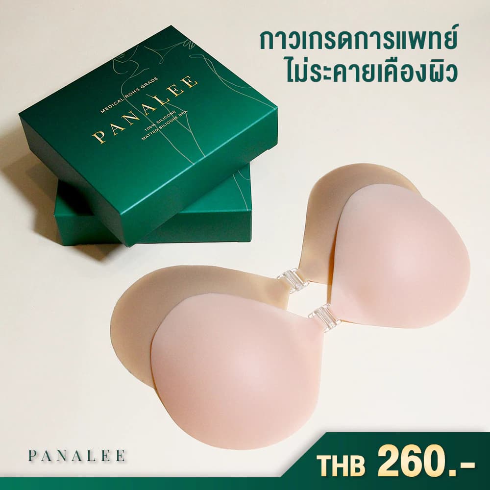 บราปีกนก · บราดันทรง · panalee รีวิว — Pepsi Everything