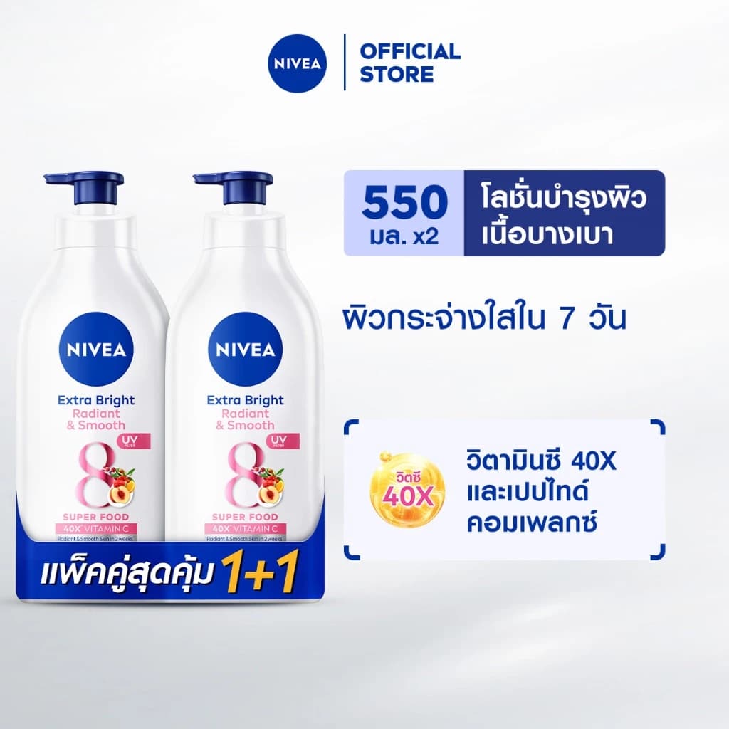 NIVEA โลชั่นผิวขาว · โลชั่น พิกัดจากคลิป — Pepsi Everything