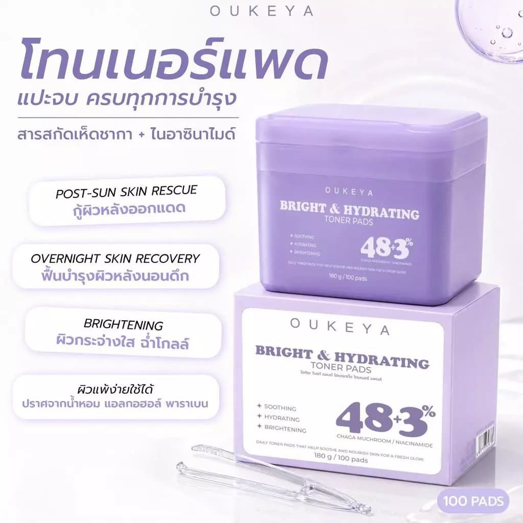 Oukeya โทนเนอร์แพด · โทนเนอร์แพด · ผิวชุ่มชื้น รีวิว — Pepsi Everything
